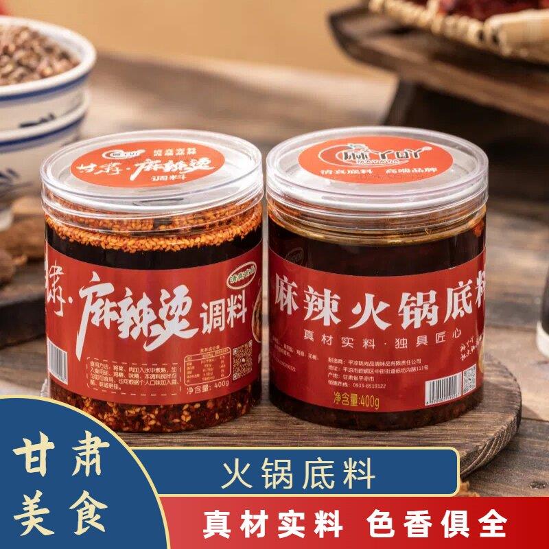 麻丫吖香辣火锅底料400g罐装甘肃麻辣烫料番茄火锅底料麻辣火锅料