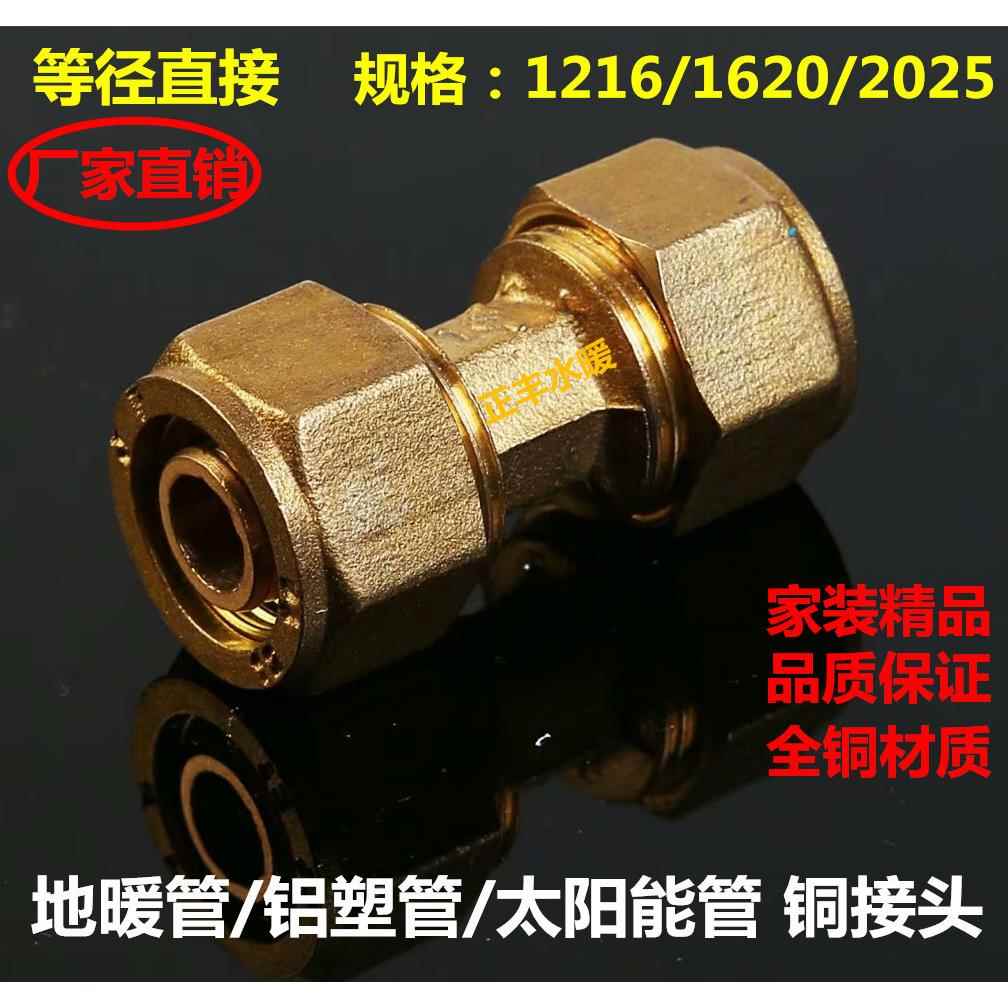 地暖管太阳能管1216 20铝塑管铜接头 等径直接 水暖配件 暖气接头