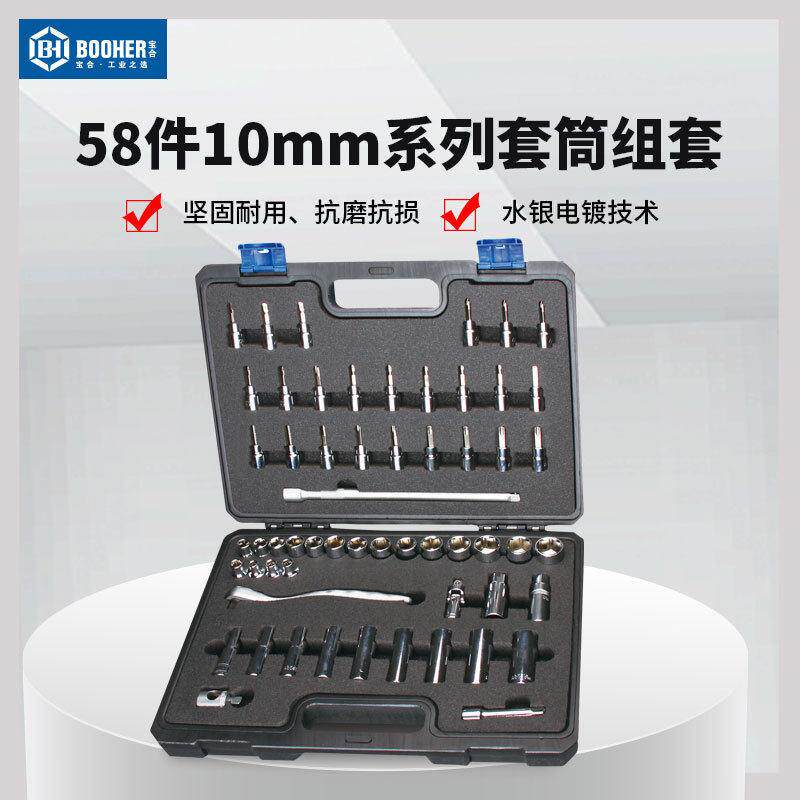 合58件3/8快速棘轮扳手套装中飞10mm套筒组套汽车维修组合工具