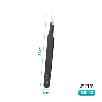 不锈钢防静电加厚尖头黑色镊子