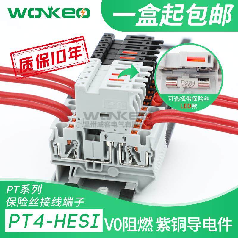 PT4-HESI保险丝端子 导轨式端子排 威客电工配件 LED带灯端子 - 实物图