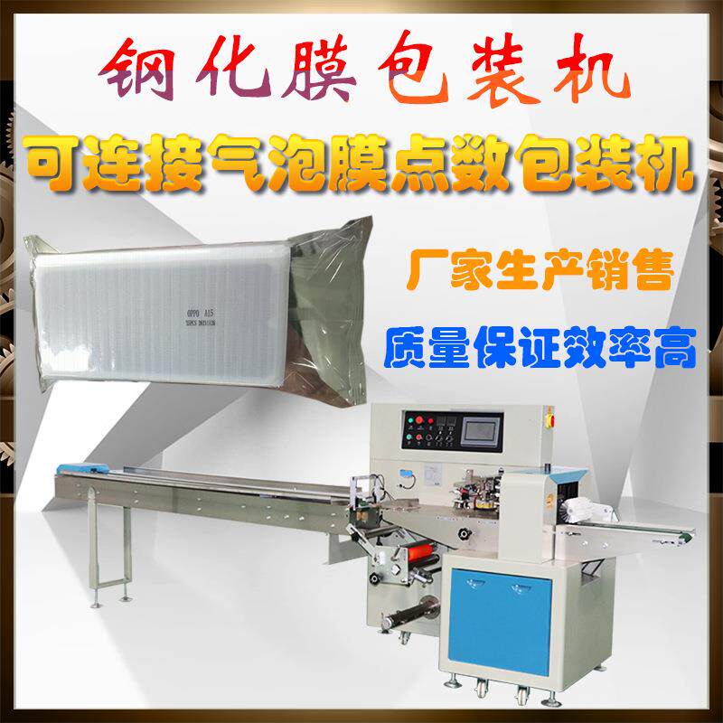 手机屏幕玻璃膜贴膜电子产品玻璃膜自动无人化数数套袋装袋包装机