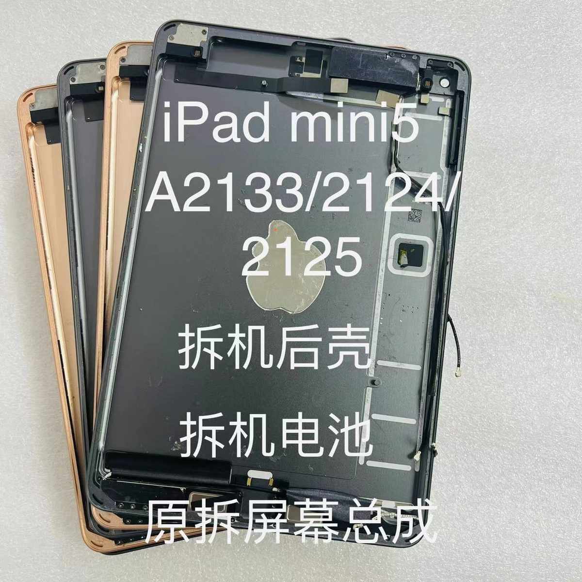 mini5 mini6原装拆机后壳底壳电池A2567/A2133/2125屏幕总成后盖