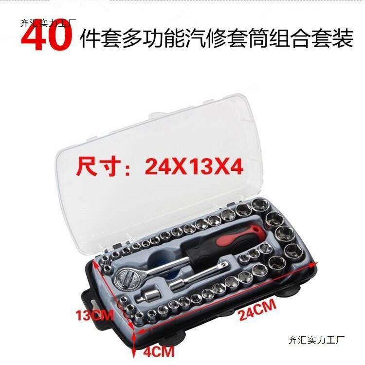 汽车用品 汽修工具40件套筒工具箱 套筒扳手组套汽修工具组合套装