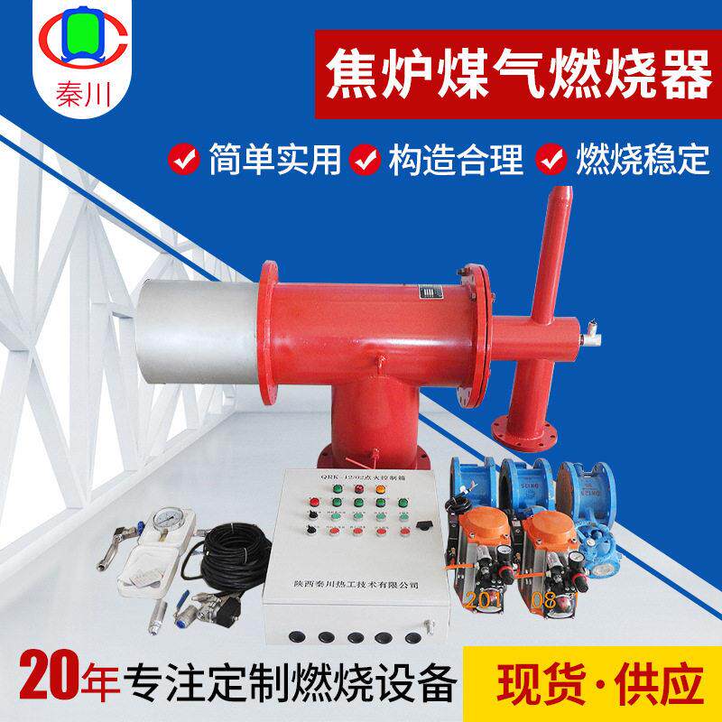 厂家焦炉煤气燃烧器 分体式自动点火系统 工业管式炉低热值烧嘴