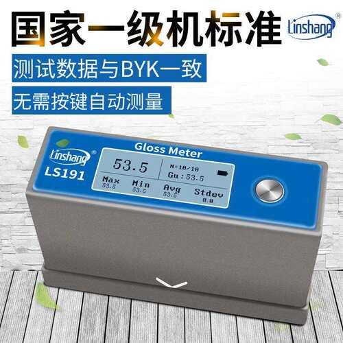 林上LS191/LS192油漆石材光泽度仪测光仪金属光泽度计智能光泽度