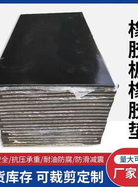 黑色橡胶设备缓冲垫模具垫底工业减震库房绝缘胶皮板耐油防滑耐磨