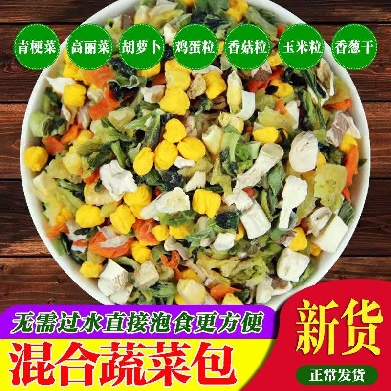 脱水混合蔬菜干500g方便泡面伴侣煮汤玉米萝卜高丽菜户外青菜配菜