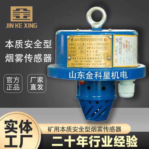 供应淮南煤矿皮带主机保护装置用烟雾传感器厂家型号GQQ5现货