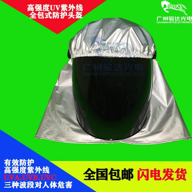 骏达新款UV安全帽紫外线防护衣工厂学校高强度防辐射套装厂家直