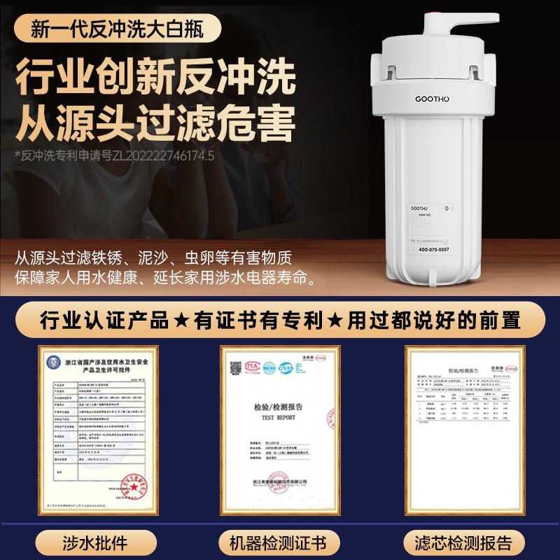 GOOTHO反冲洗大白瓶前置过滤器家用自来水龙头全屋前置过滤净水器