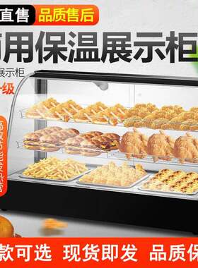 商用加热柜汉堡饮品早餐包子熟食加热展示柜小型摆摊卧式加热柜