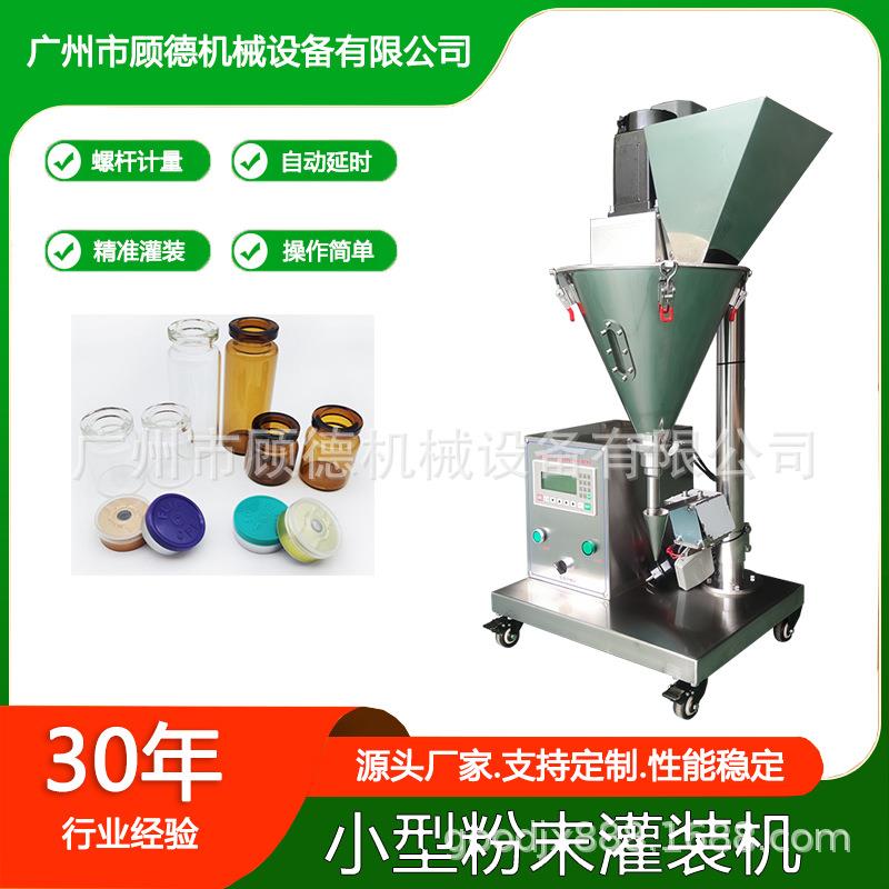 小型半自动粉剂台式灌装机西林瓶野山参粉微量灌装机灵芝粉包装机