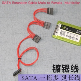 镀银线SATA一拖多延长线  SATA延长线 HDD SSD 硬盘供电延长线