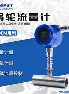 智能涡轮流量计dn65电子数显水流量传感器防爆科隆 kgt同款