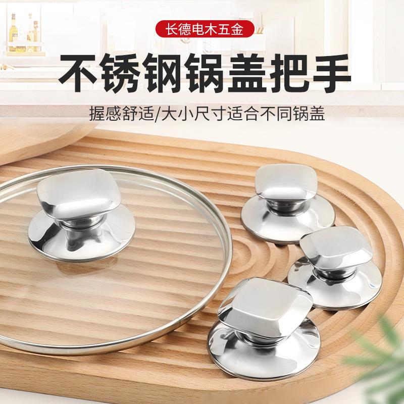 不锈钢锅盖顶珠炒锅通用锅扭锅盖把手厨房锅具配件提手盖厂家