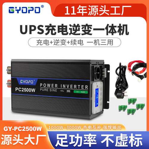 正弦波逆变器GY-PC2500W带ups带充电LCD显示支持锂电12V/24V