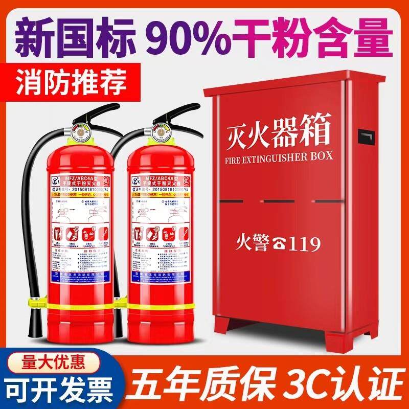 国标4公斤干 干粉灭火器套装商铺用家用工厂2/3/5/8kg组合消防器