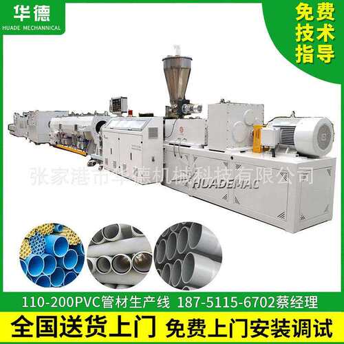 PVC管材生产线110-200PVC管材挤出机设备 塑料管材生产设备制管机