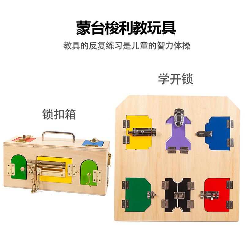 蒙台梭利蒙氏早教开锁玩具锁扣箱练习学开锁幼儿园亲子智力游戏