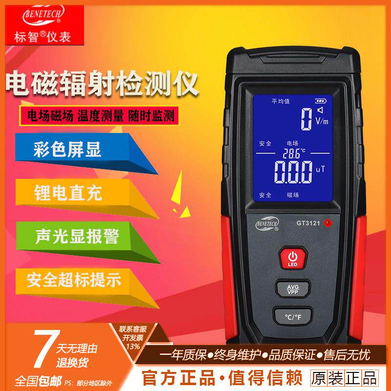 标智GT3121电磁辐射检测仪高精度电磁波高压线 线辐射电场监测量