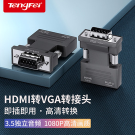 腾飞镀金hdmi/vga转换头网络机顶盒电脑显示器电视笔记本带音频