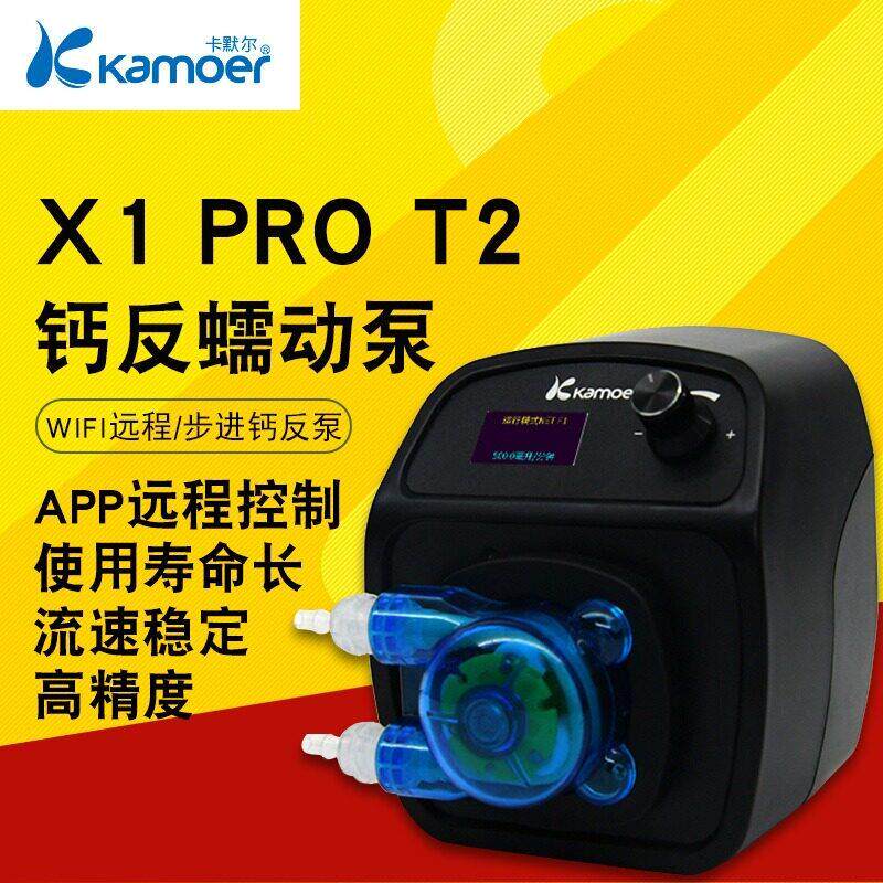 卡默尔X1 proT2钙反蠕动泵 kamoer X1 PRO-T2步进X1 PRO T2滴定泵