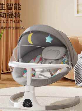 Baby swing婴儿电动摇椅摇摇椅蓝牙智能可坐可躺安抚椅摇篮床秋千