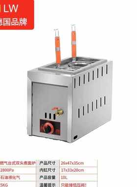 炉燃气煮电热冒菜锅摆摊商用麻辣烫串串NGNLW多功能汤粉面炉台式