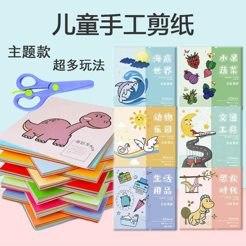 儿童剪纸幼儿园手工专用3-6岁2宝宝入门男孩女孩制作材料动物剪纸