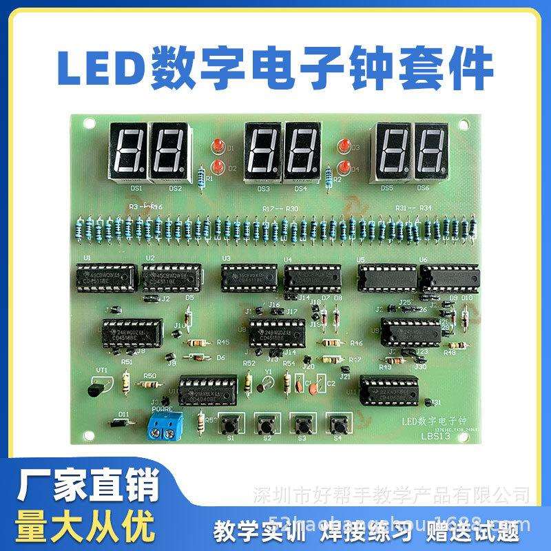 LED数字电子钟电路故障检修板电子技能竞赛实训套件