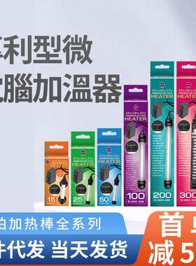 鱼缸加热棒小型自动恒温器乌龟缸迷你加温棒雅柏UP超温断电加热棒