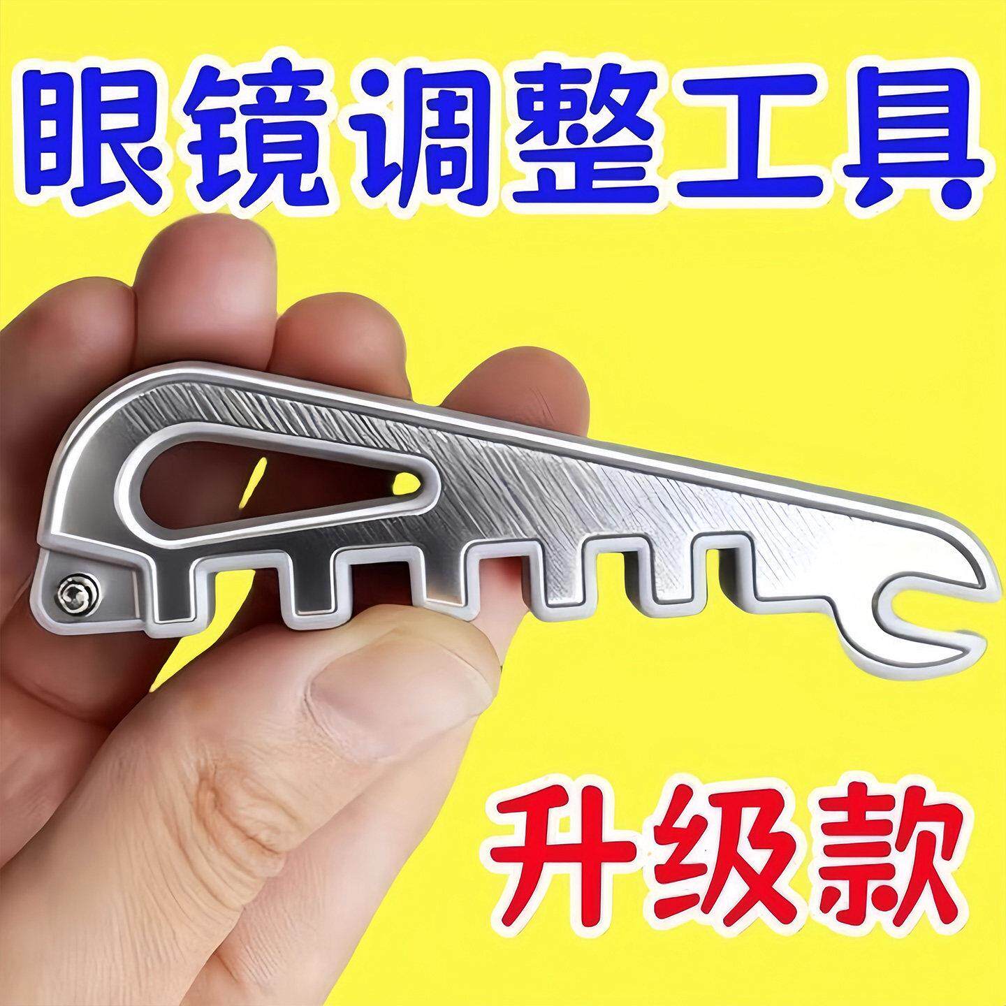 眼镜脚折弯调整工具镜腿弯折修复工具镜腿折弯调整眼镜架调整工具