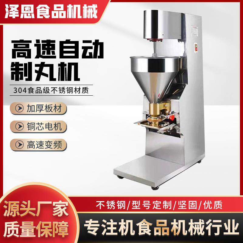 全自动丸子机肉丸成型机小型商用做鱼丸机打牛肉丸机器肉丸机