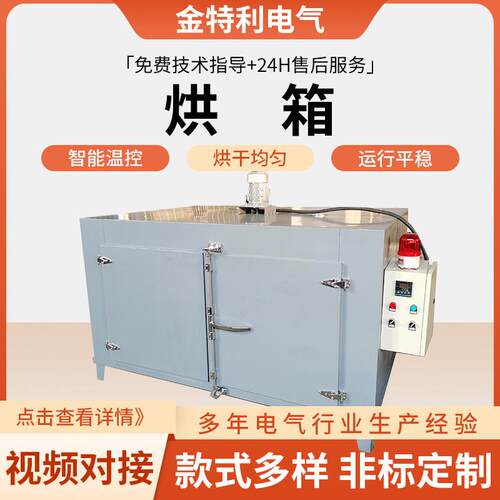热风循环烘箱对开门木材食品茶叶鼓风干燥箱大型工业热风循环烘箱