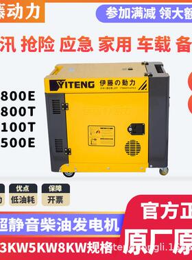 伊藤Y2T6800T电启K5KW柴油W小型静音柴油发电机单相动20v电压家用