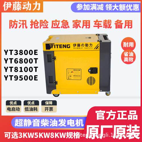 伊藤Y2T6800T电启K5KW柴油W小型静音柴油发电机单相动20v电压家用