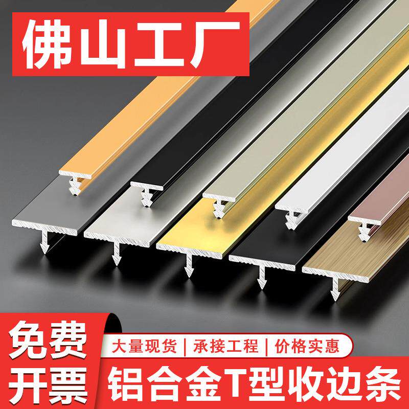 铝合金t型收边条4mm衣柜压边条地板钛金装饰线条背景墙收口条极窄