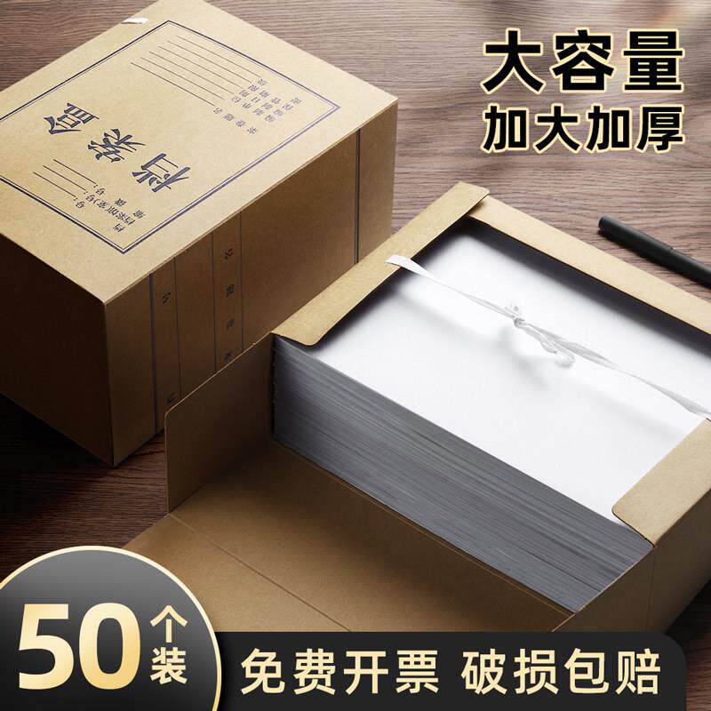 50个档案盒牛皮纸加厚无酸纸文件收纳盒归纳整理文件盒加硬加大a4