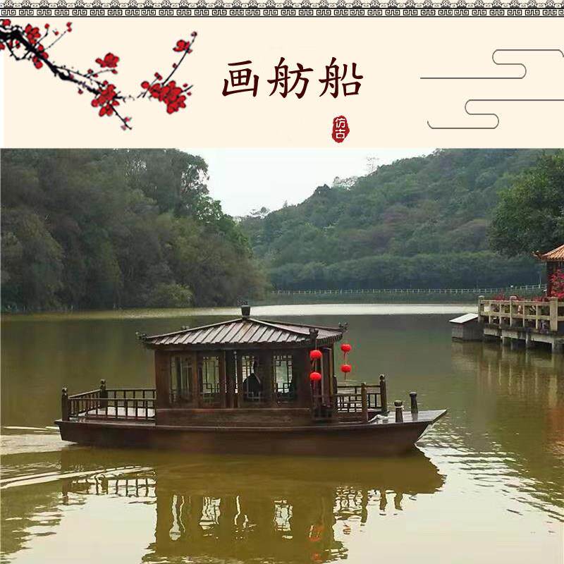 木船画舫船实木大型水上餐饮彷古房船景区电动旅游观光游船乌篷船