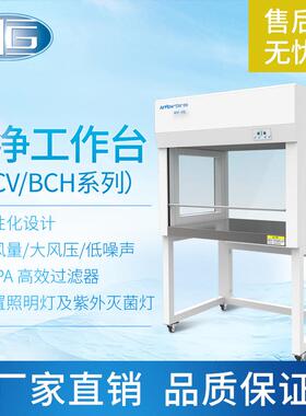 直销单人单面无尘无菌净化工作台BCV-1FD无尘操作台