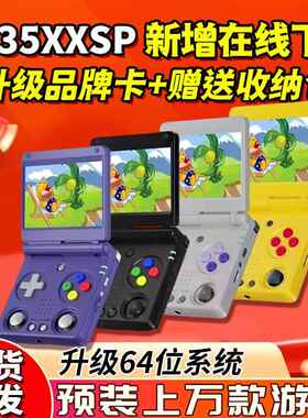 安伯尼克RG34XXSP开源掌机高亮GBA街机PSP游戏机DC街机双人接电视