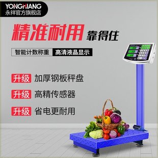 150公斤电子称重商用家用精准卖菜台秤地磅电子小称体重克秤做生