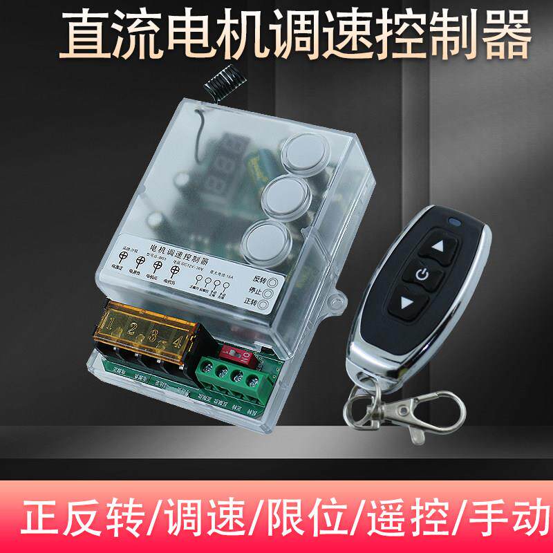 电机调速控制器正反转智能无线遥控器开关远程控制电机行程遥控