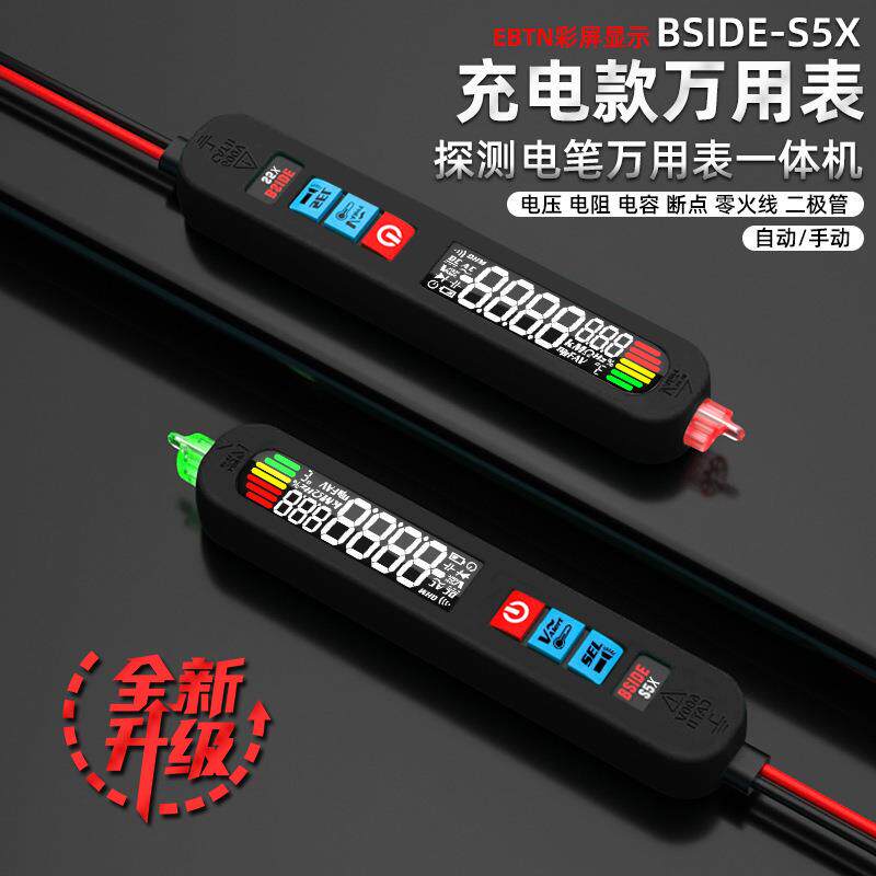 S5X充电全自动智能电笔万用表一体机小型便携式表查断点BSIDE