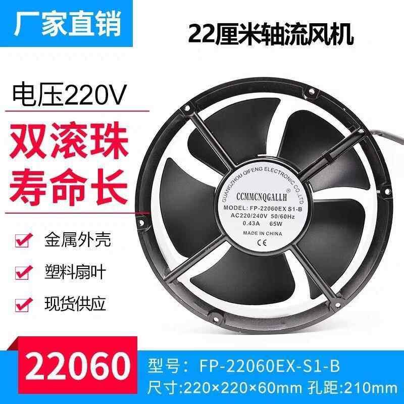 22CM散热风扇22060 220V 65W FP-20060EX-S1-B 机柜风扇 轴流风机