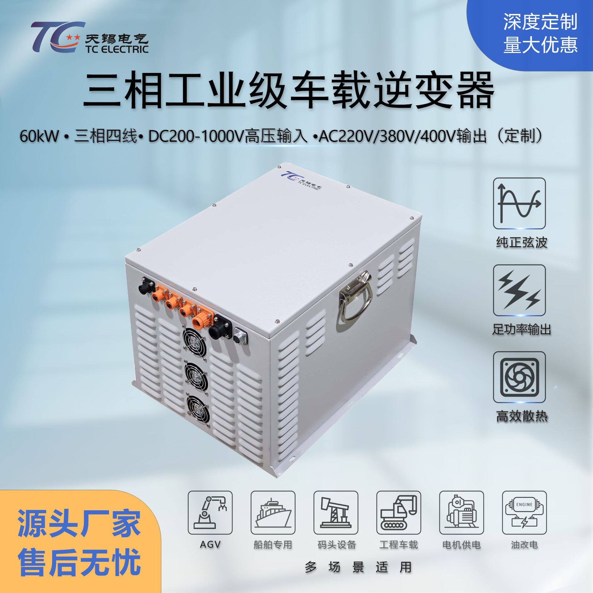 三相60kW工业车载逆变器DC200-1000V转AC220V/380V/400V压定制