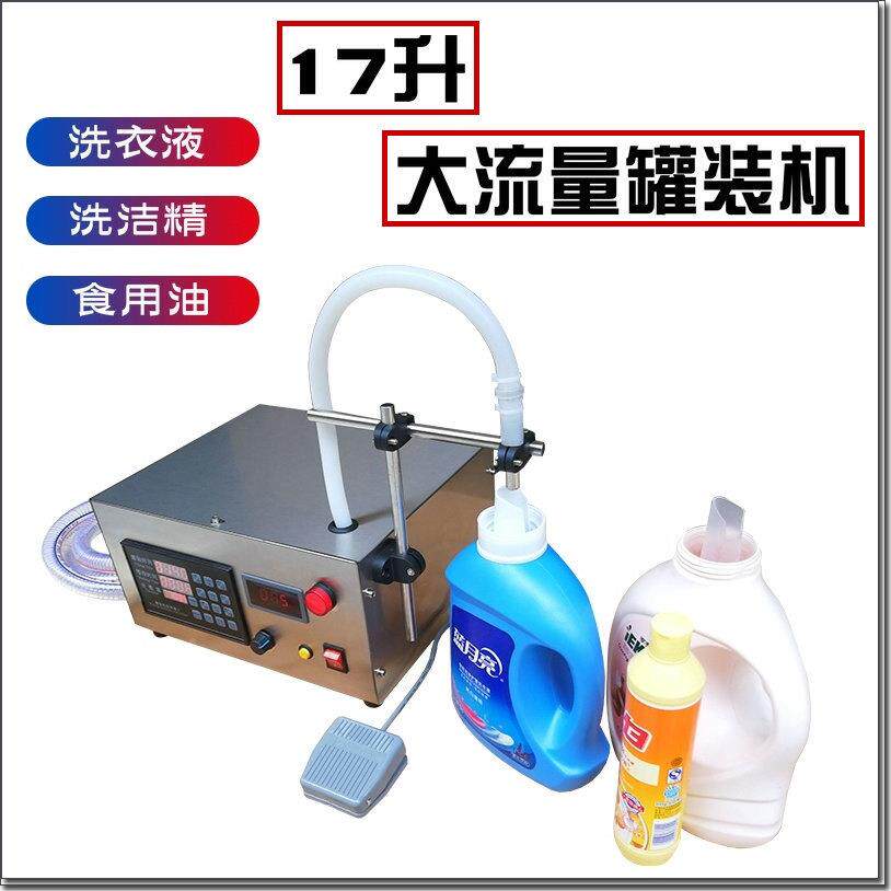小型大流量液体灌装机白酒食用油洗衣液洗洁精半自动定量分装