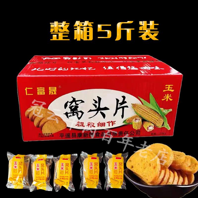 山西特产平遥玉米面窝头片杂粮烤馒头片红高梁饼干杂粮零食包邮图片