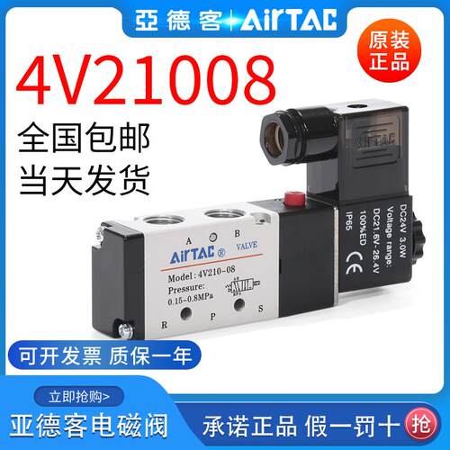 气动电磁阀4V210-08 4V110 06 换向阀220V 24V电子气阀12V控制阀
